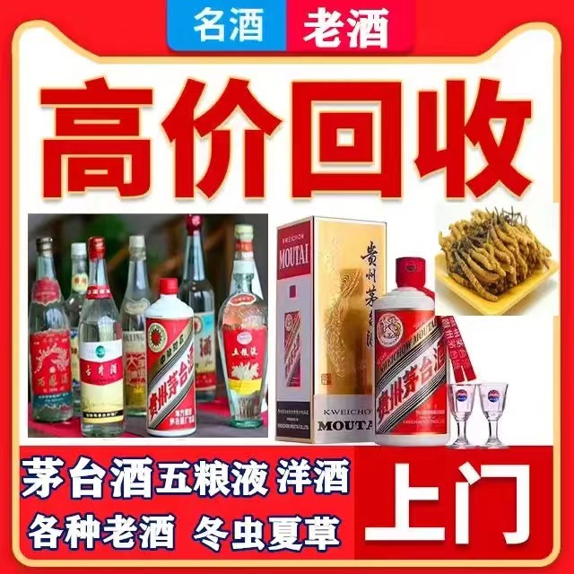 杭锦八十年茅台酒回收上门哪里回收(附近上门回收茅台酒）